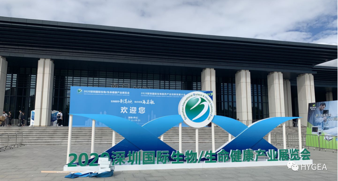 海杰亞醫(yī)療亮相2020深圳國際生物/生命健康產(chǎn)業(yè)展覽會(huì) 并獲得創(chuàng)新大獎(jiǎng)